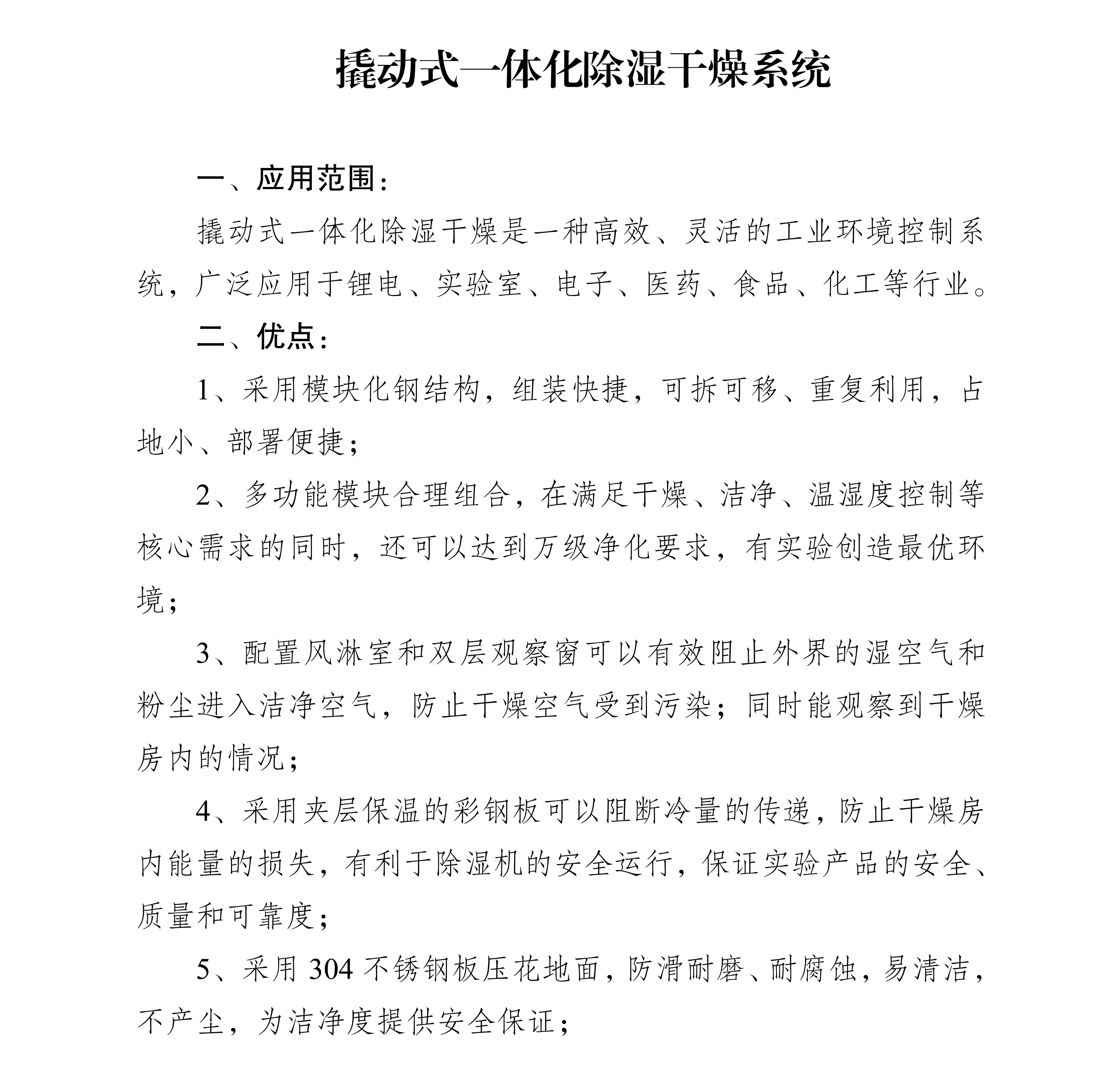 撬動(dòng)式除濕機(jī)干燥房--宣傳_011