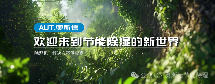 算好“能效賬”：如何衡量一臺(tái)工業(yè)除濕機(jī)的TCO
